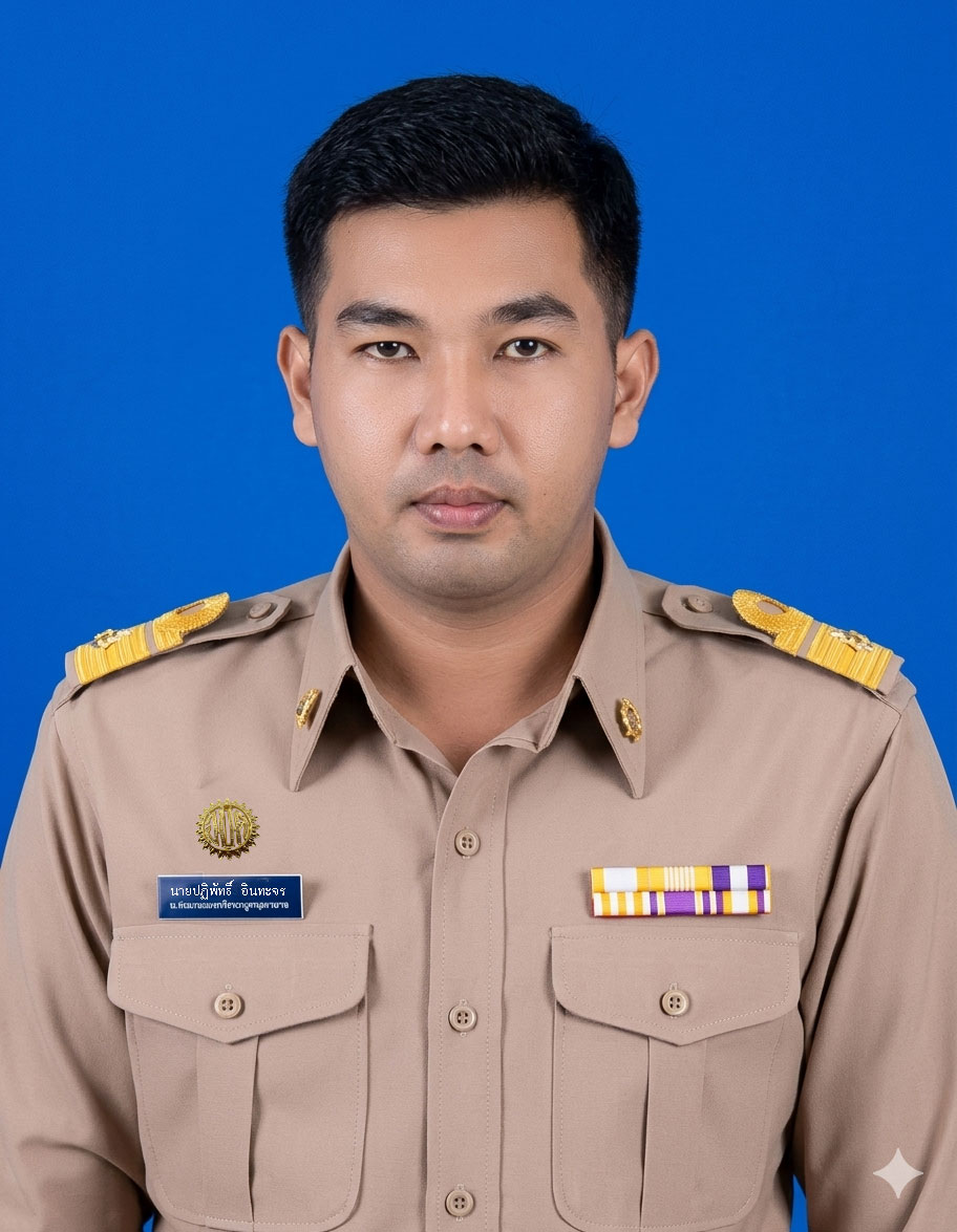 นายปฏิพัทธิ์  อินทะจร